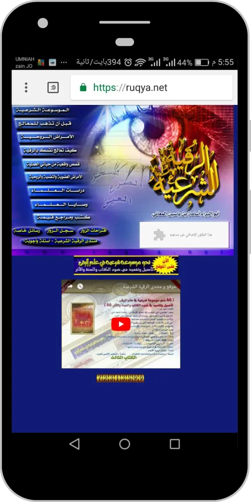 الرقية الشرعية: أبو البراء | Indus Appstore | Screenshot