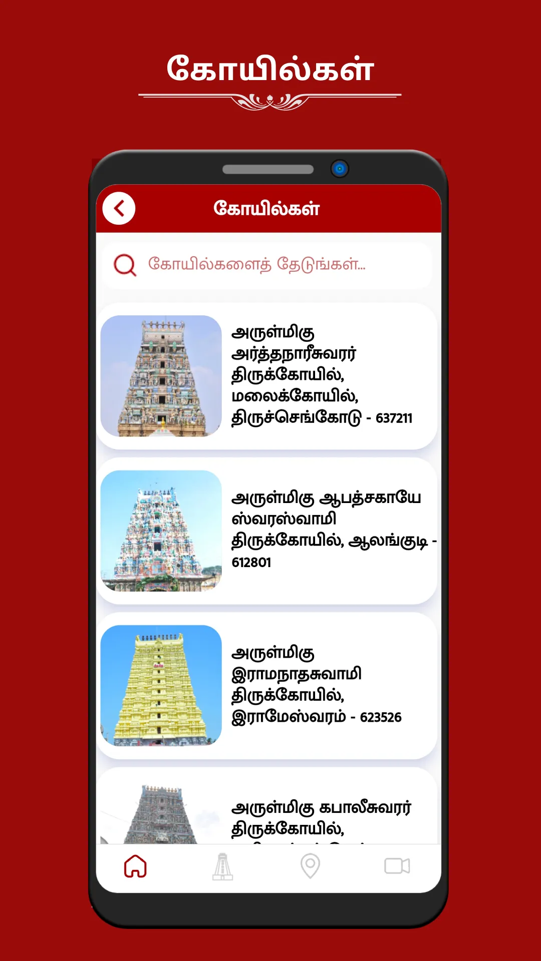 Thirukkoil | Indus Appstore | Screenshot