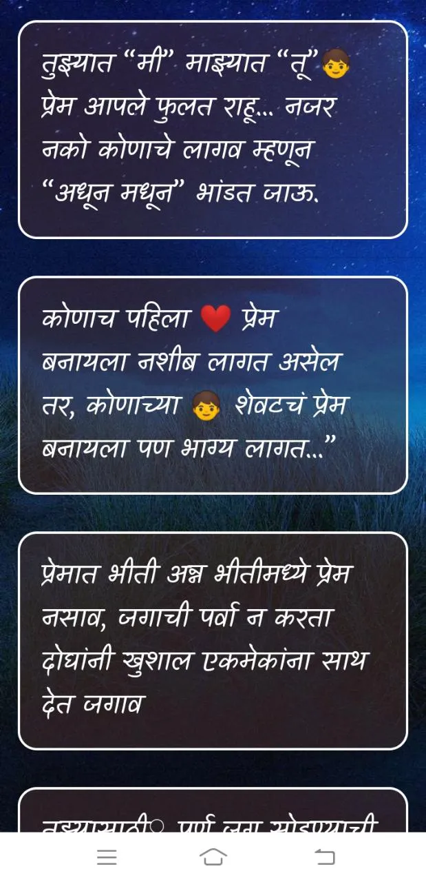 Marathi love sms | Indus Appstore | Screenshot