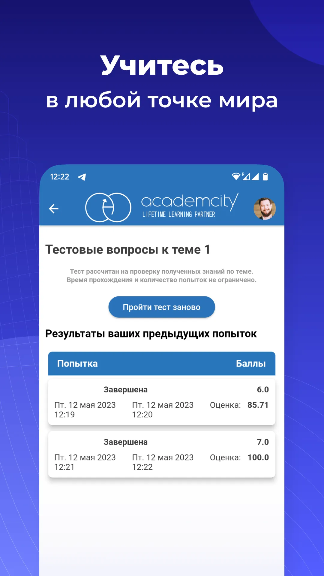 Система обучения АкадемСити | Indus Appstore | Screenshot