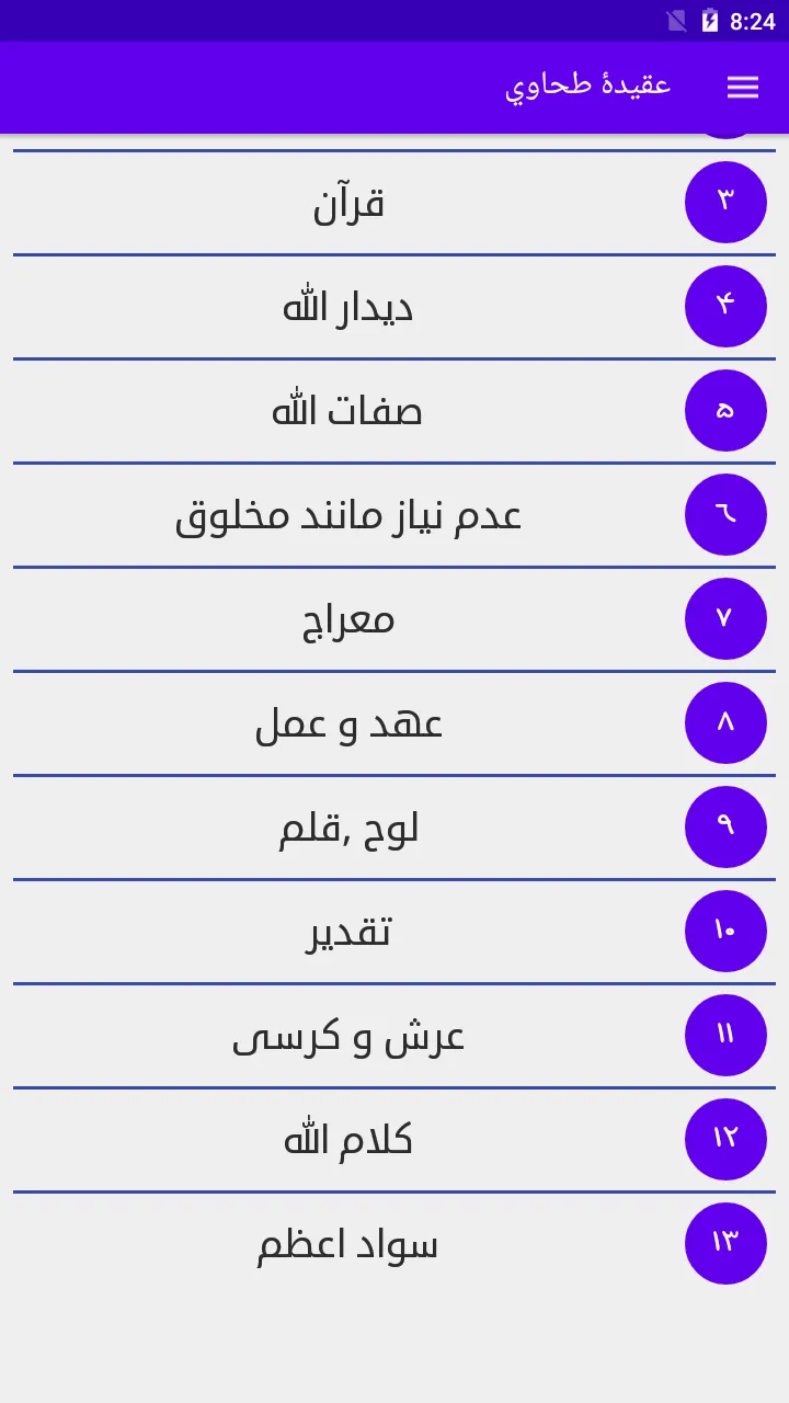 عقيدۀ طحاوي | Indus Appstore | Screenshot