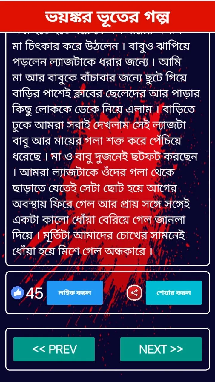 Vuter Golpo - ভূতের গল্প | Indus Appstore | Screenshot