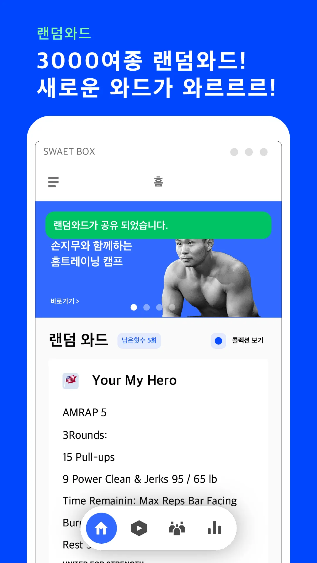 스웨트박스 - 운동 타이머, 운동 일지, RM 계산 | Indus Appstore | Screenshot