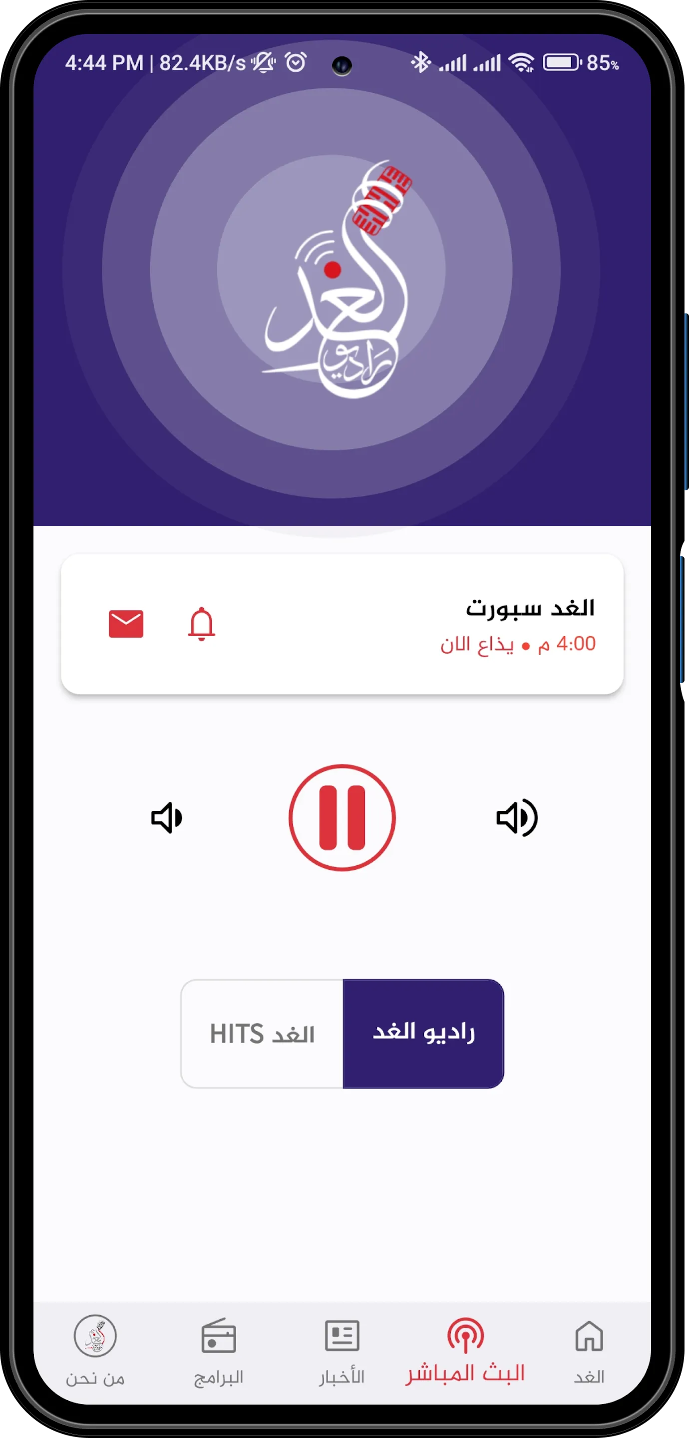 Al Ghad Radio | Indus Appstore | Screenshot