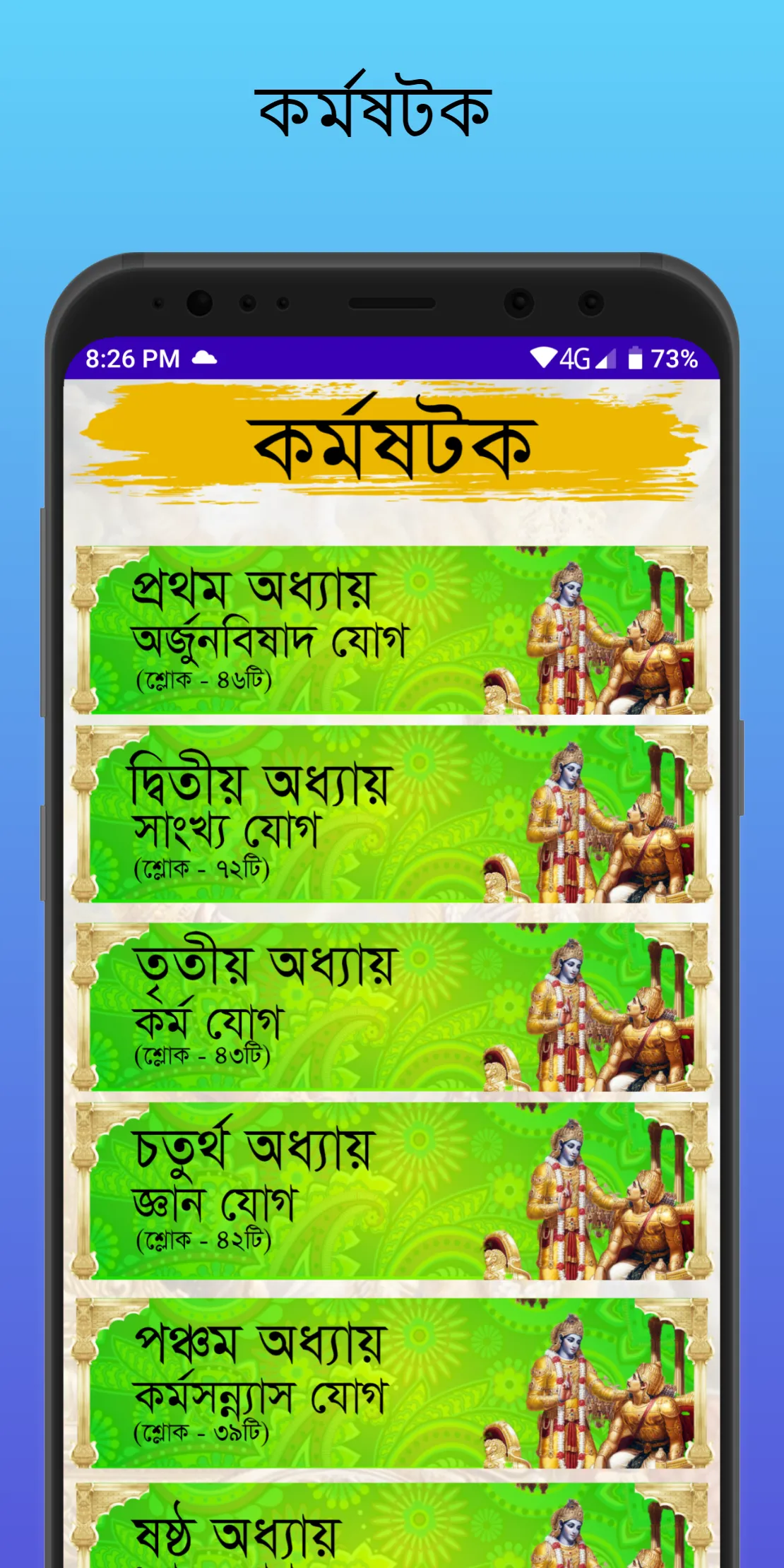 শ্রীমদ্ভভগবদ গীতা যথাযথ ~ Bhag | Indus Appstore | Screenshot