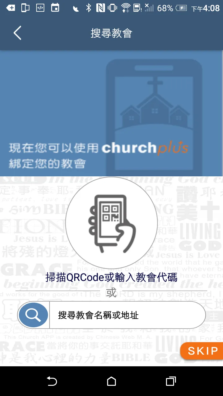 教會通 ChurchPlus | Indus Appstore | Screenshot