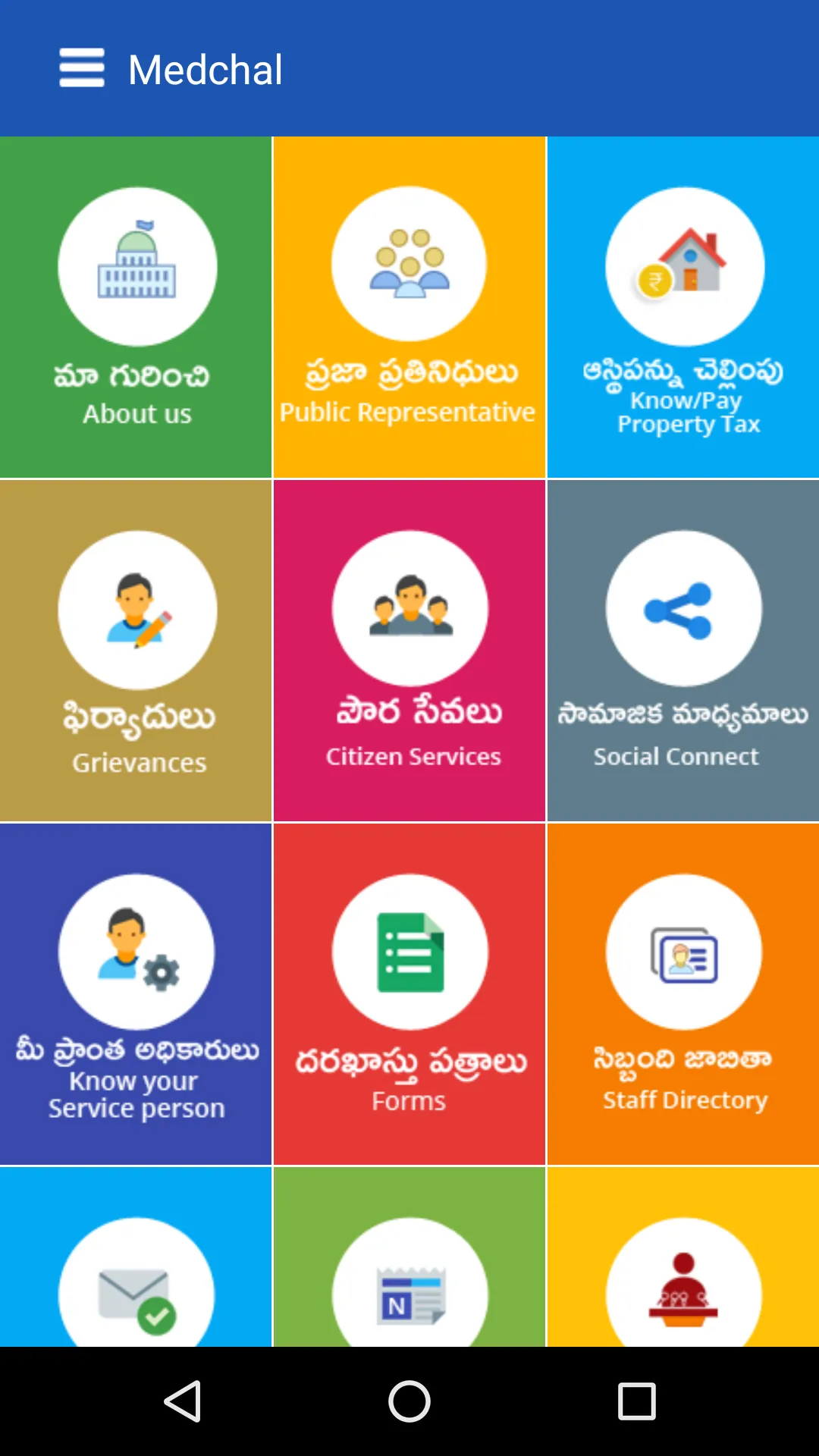 Medchal Municipality | Indus Appstore | Screenshot