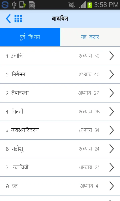 Hindi Bible (Pavitra Bible) | Indus Appstore | Screenshot