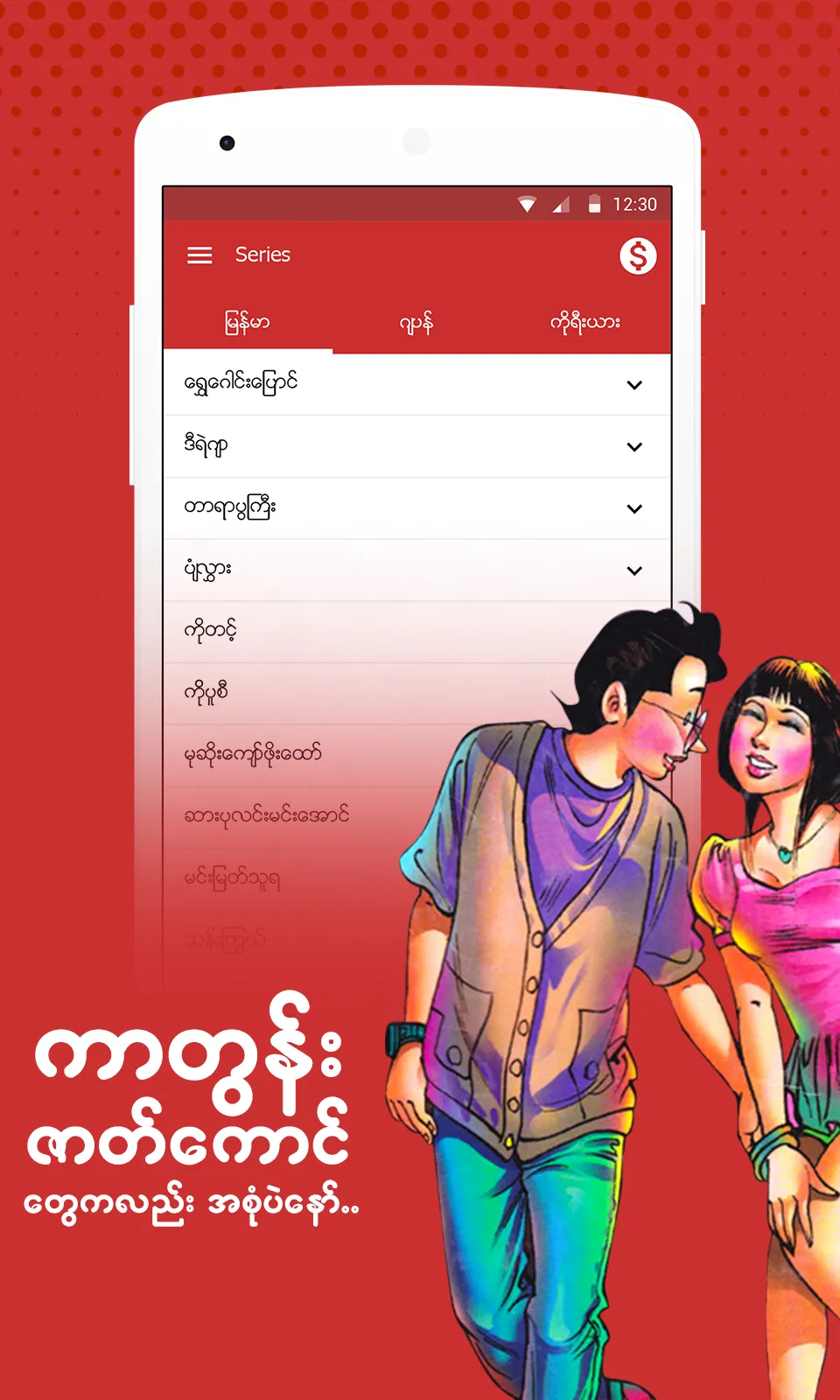 WZ Comic -  ကာတြန္းစာအုပ္မ်ား | Indus Appstore | Screenshot