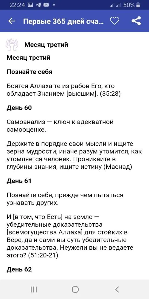 Первые 365 дней счастливой жиз | Indus Appstore | Screenshot