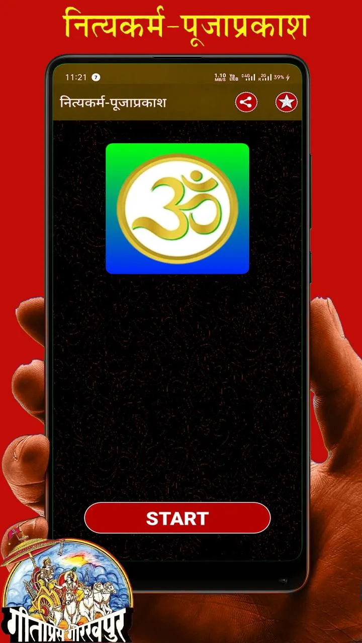 नित्यकर्म-पूजाप्रकाश, Nityakar | Indus Appstore | Screenshot