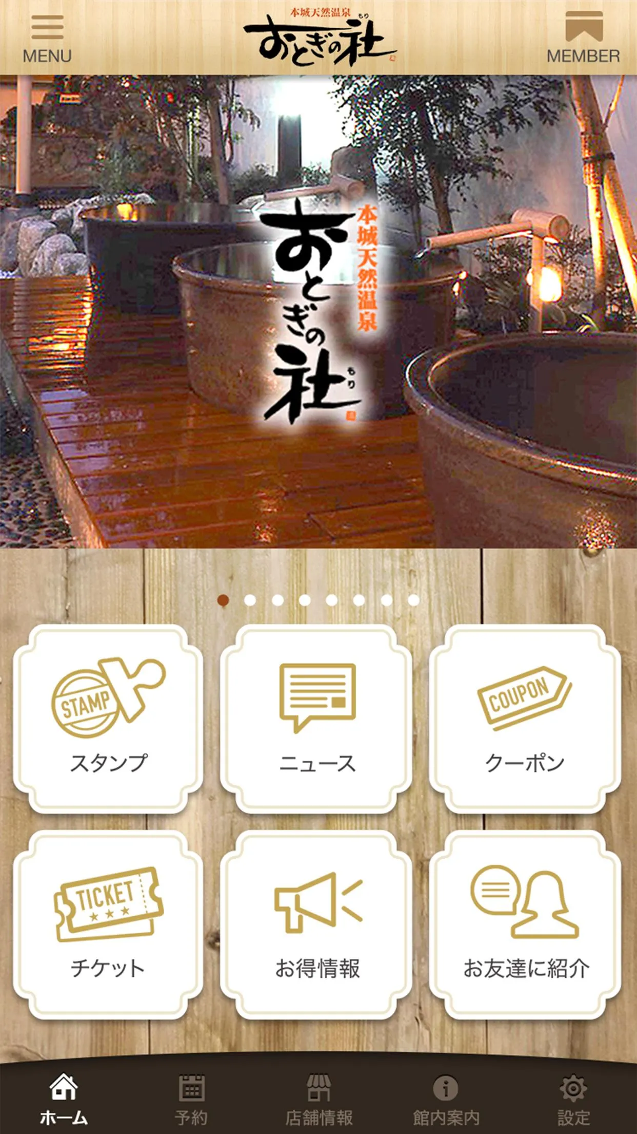 本城天然温泉 おとぎの杜 | Indus Appstore | Screenshot