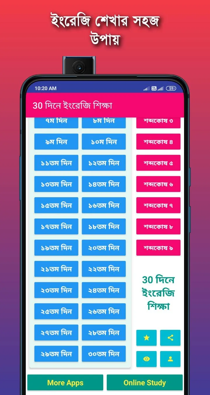 ৩০ দিনে ইংরেজি শিক্ষা - Spoken | Indus Appstore | Screenshot