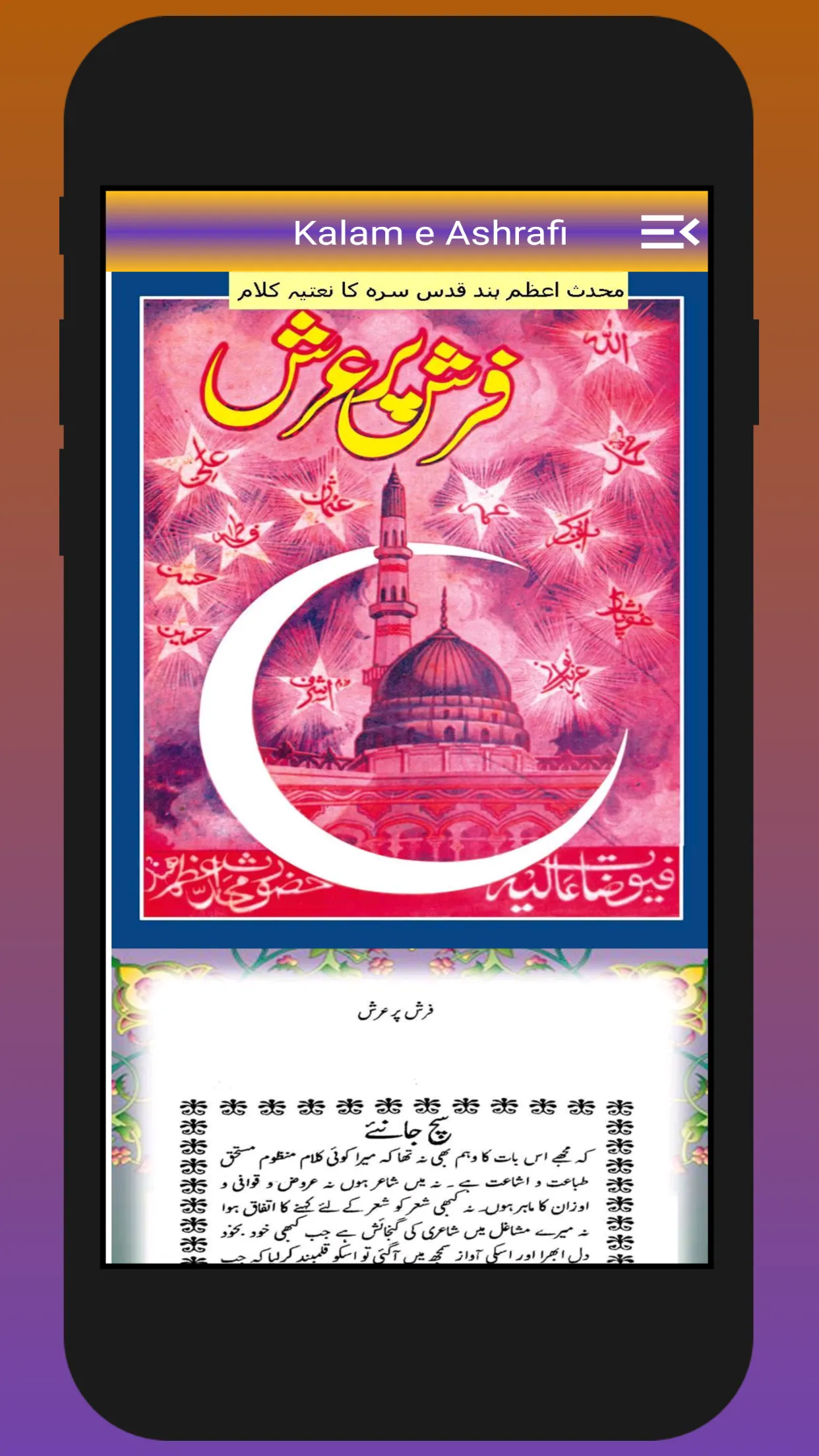 Kalam e Ashrafi Farsh Par Arsh | Indus Appstore | Screenshot