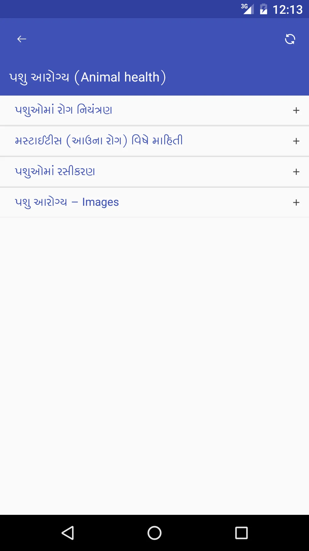 પશુ આરોગ્ય | Indus Appstore | Screenshot