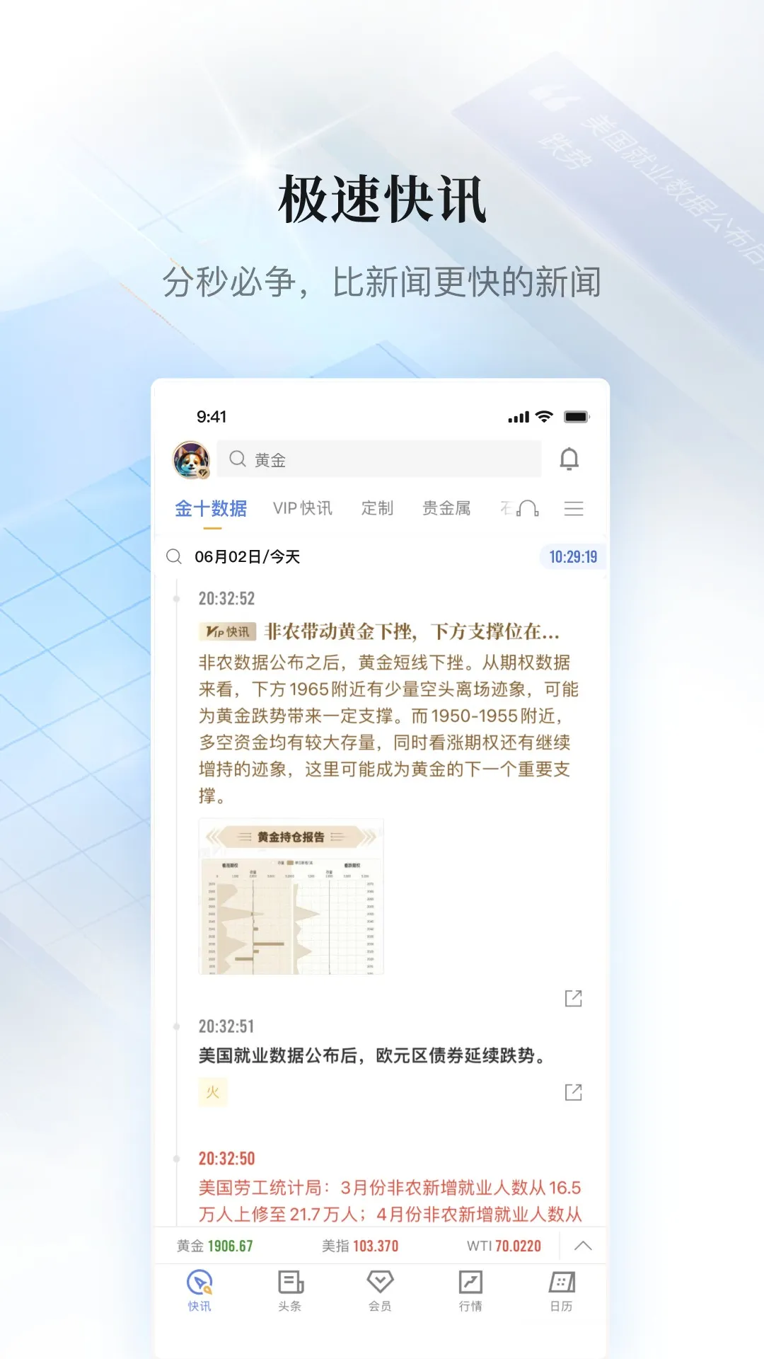 金十数据 - 财经资讯抢先看 | Indus Appstore | Screenshot