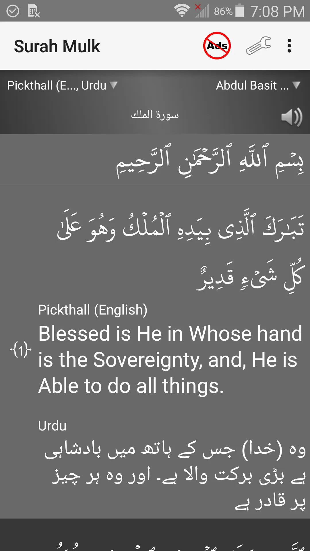 Surah Al-Mulk الملك | Indus Appstore | Screenshot