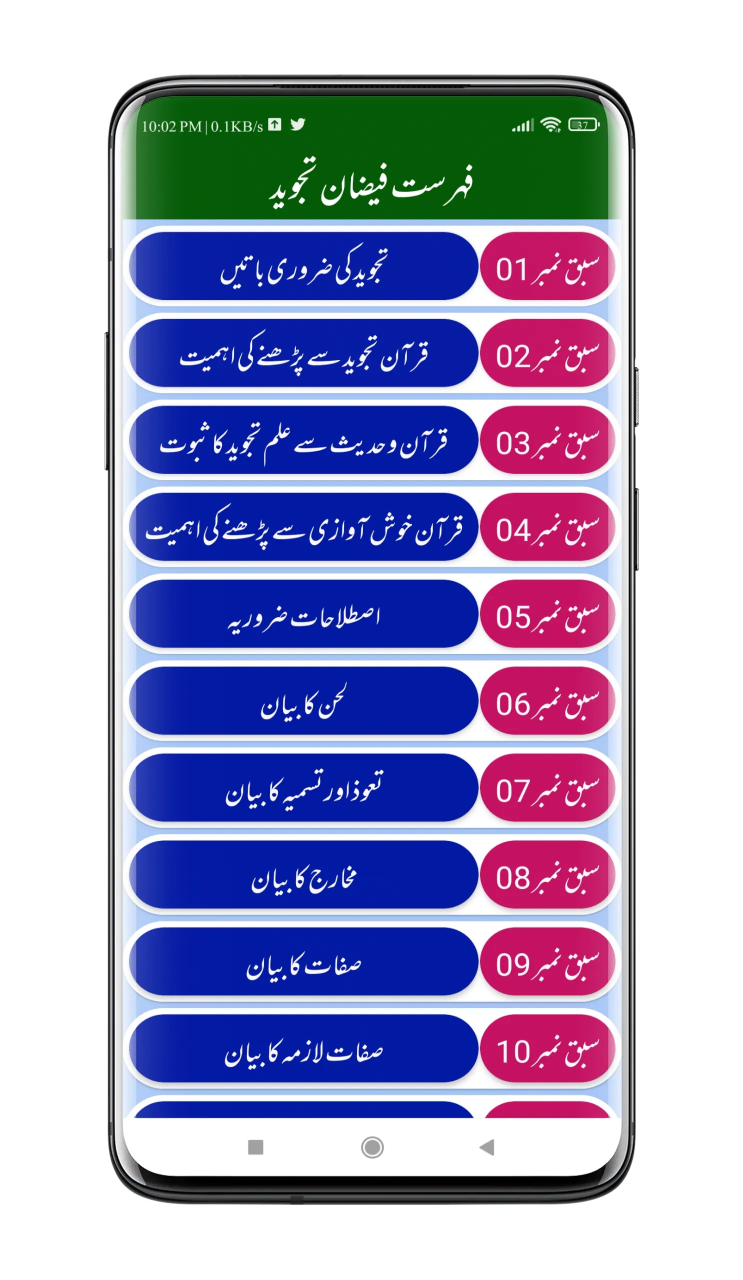 Faizan e Tajweed | فیضان تجوید | Indus Appstore | Screenshot