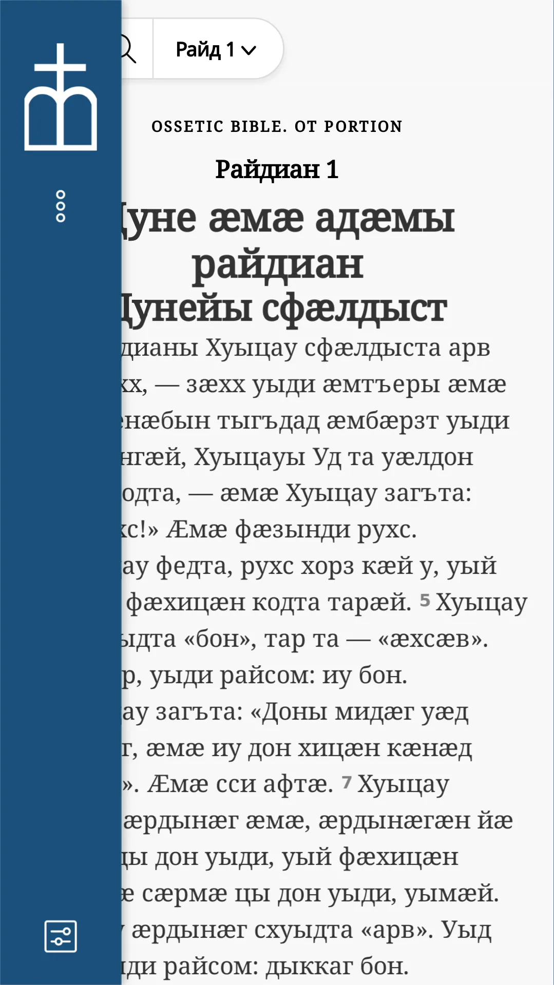 Хуыцауы Дзырд иронау | Indus Appstore | Screenshot