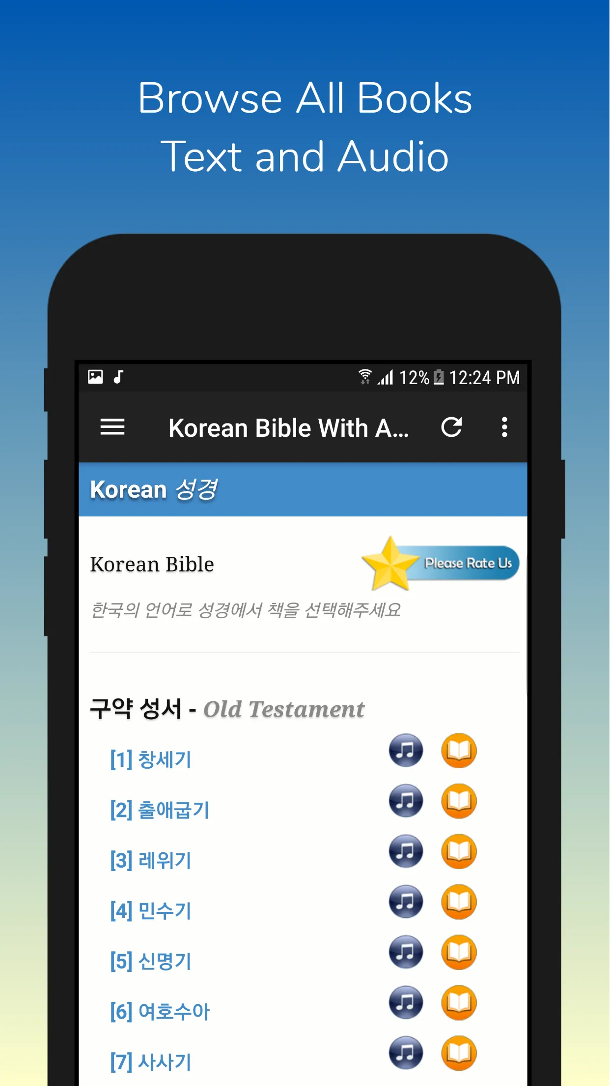 성경듣기 | Indus Appstore | Screenshot