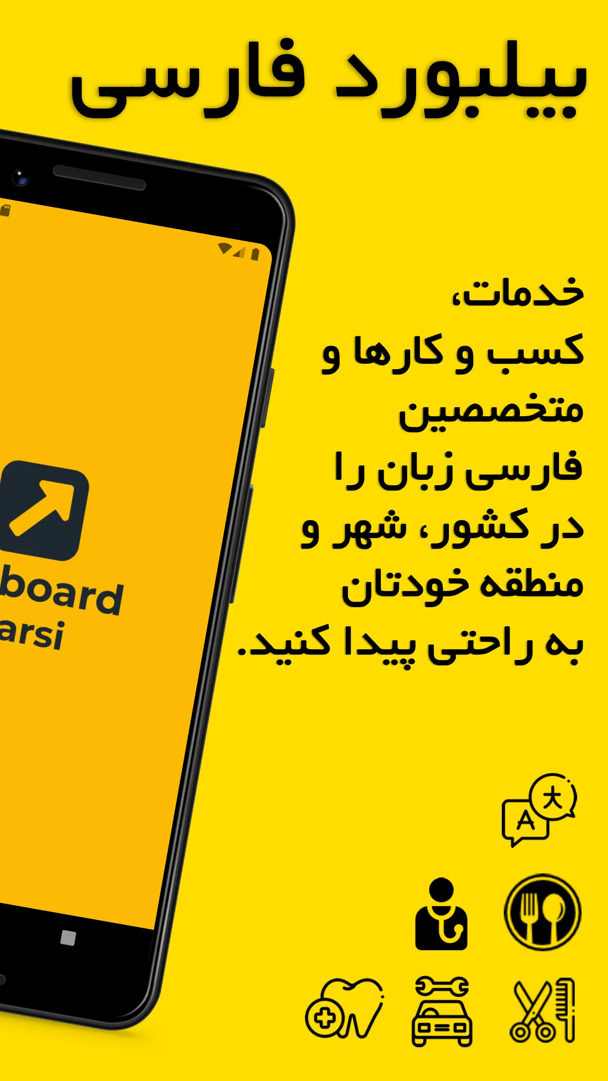 Billboard Farsi بیلبورد فارسی | Indus Appstore | Screenshot