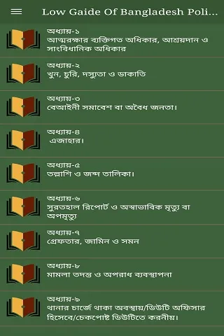 Law Guide Of Bangladesh Police | Indus Appstore | Screenshot