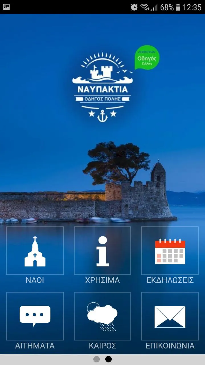 Οδηγός Πόλης Ναυπακτίας | Indus Appstore | Screenshot