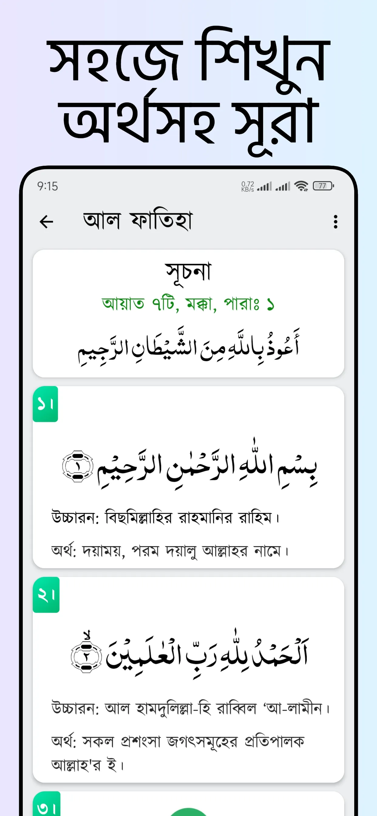 Small 26 Surah (অডিও সহ সূরা) | Indus Appstore | Screenshot