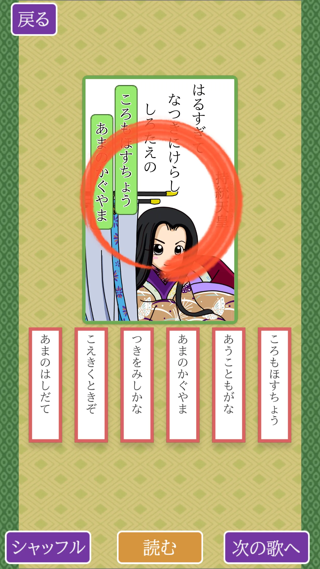 はじめての百人一首 | Indus Appstore | Screenshot