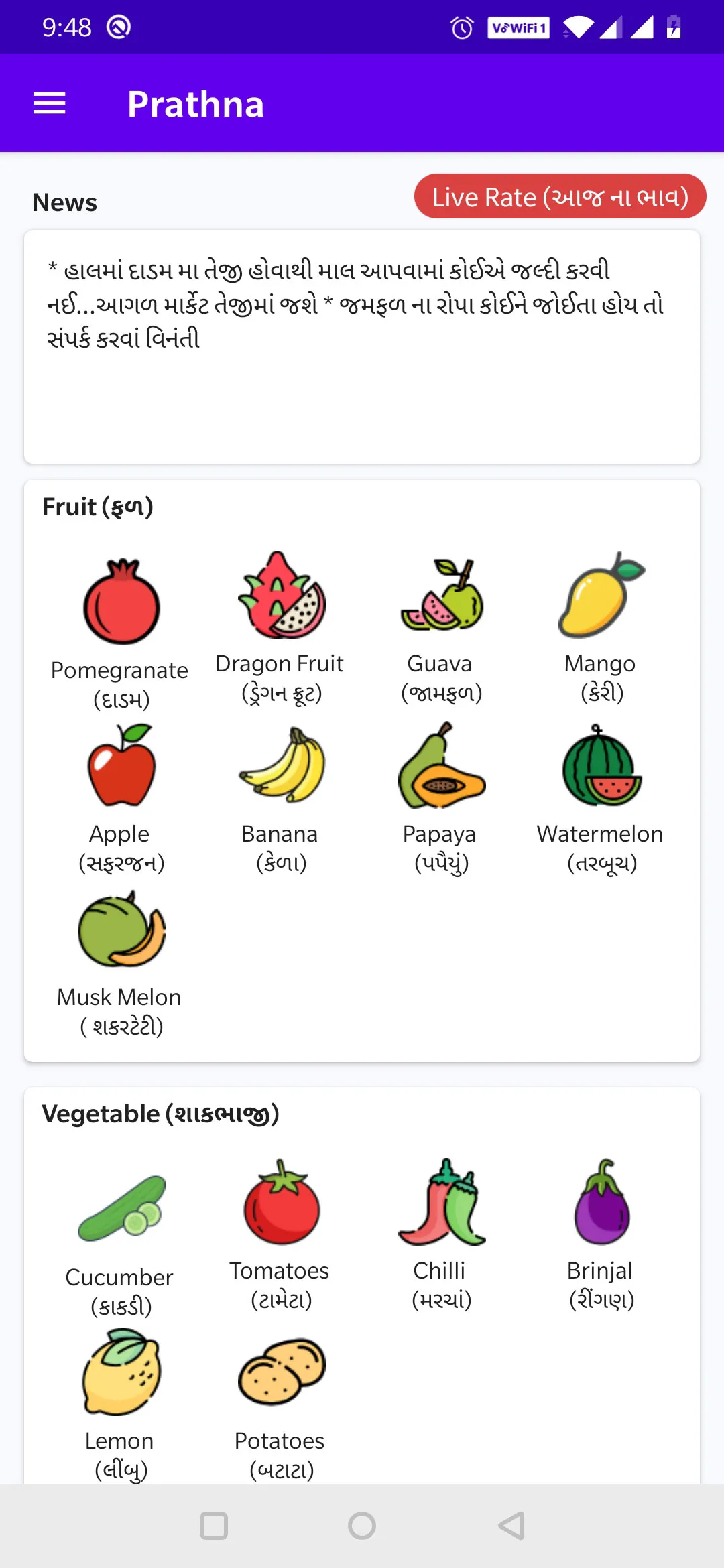 Prathna -Fruits & Veg. Advisor | Indus Appstore | Screenshot