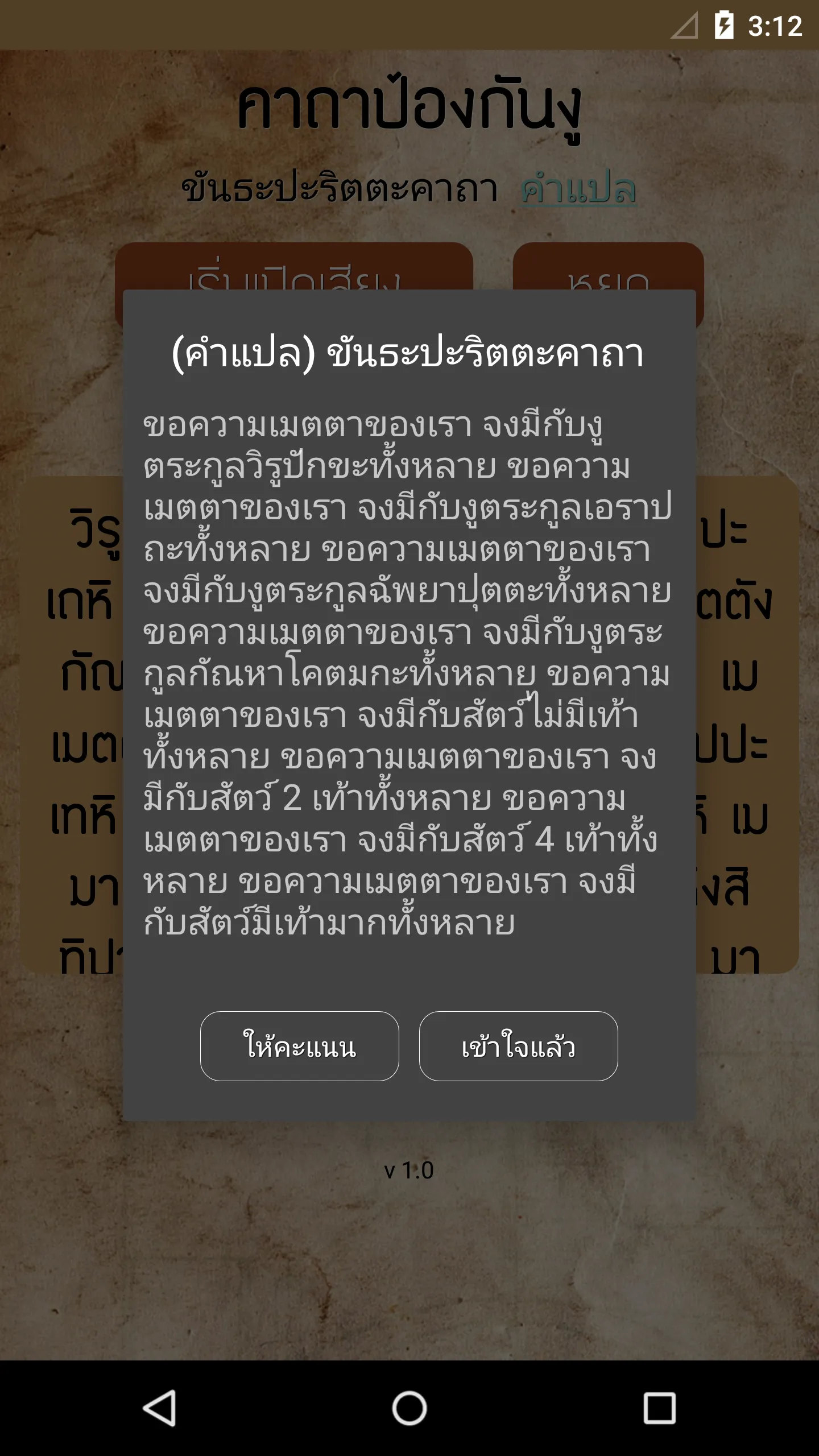 คาถาป้องกันงู | Indus Appstore | Screenshot