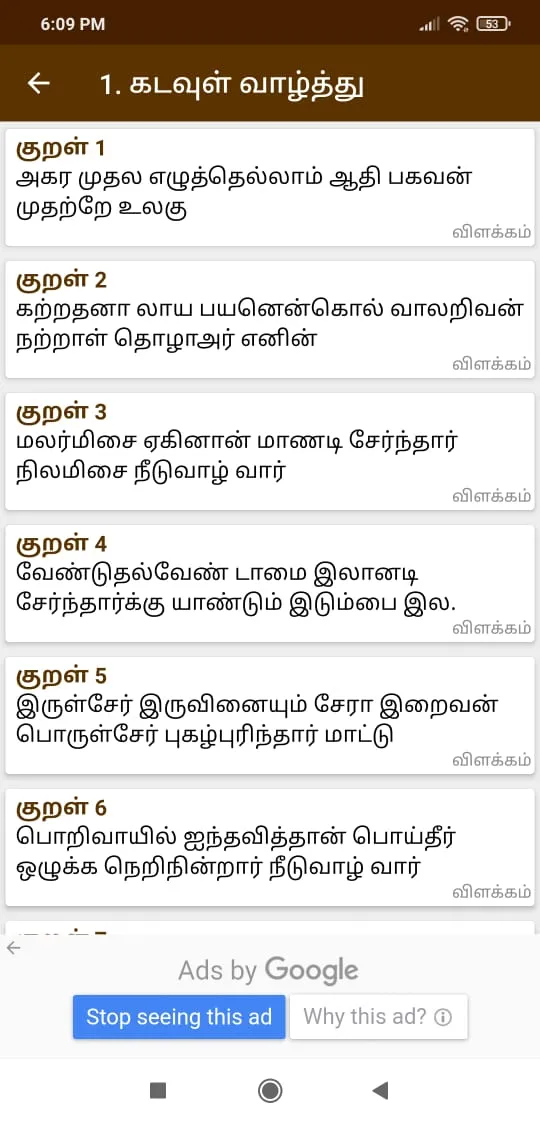 Thirukkural ( தமிழ் திருக்குறள | Indus Appstore | Screenshot