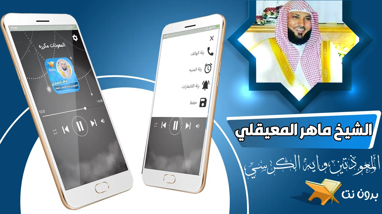 المعوذات واية الكرسي المعيقلي | Indus Appstore | Screenshot