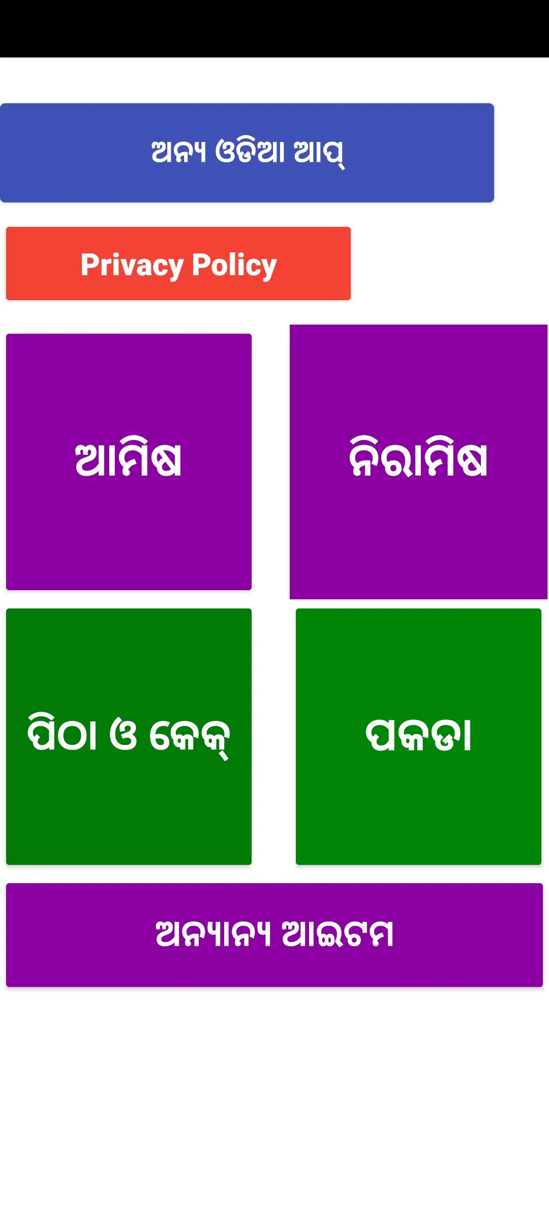 Odia Rosei | Indus Appstore | Screenshot