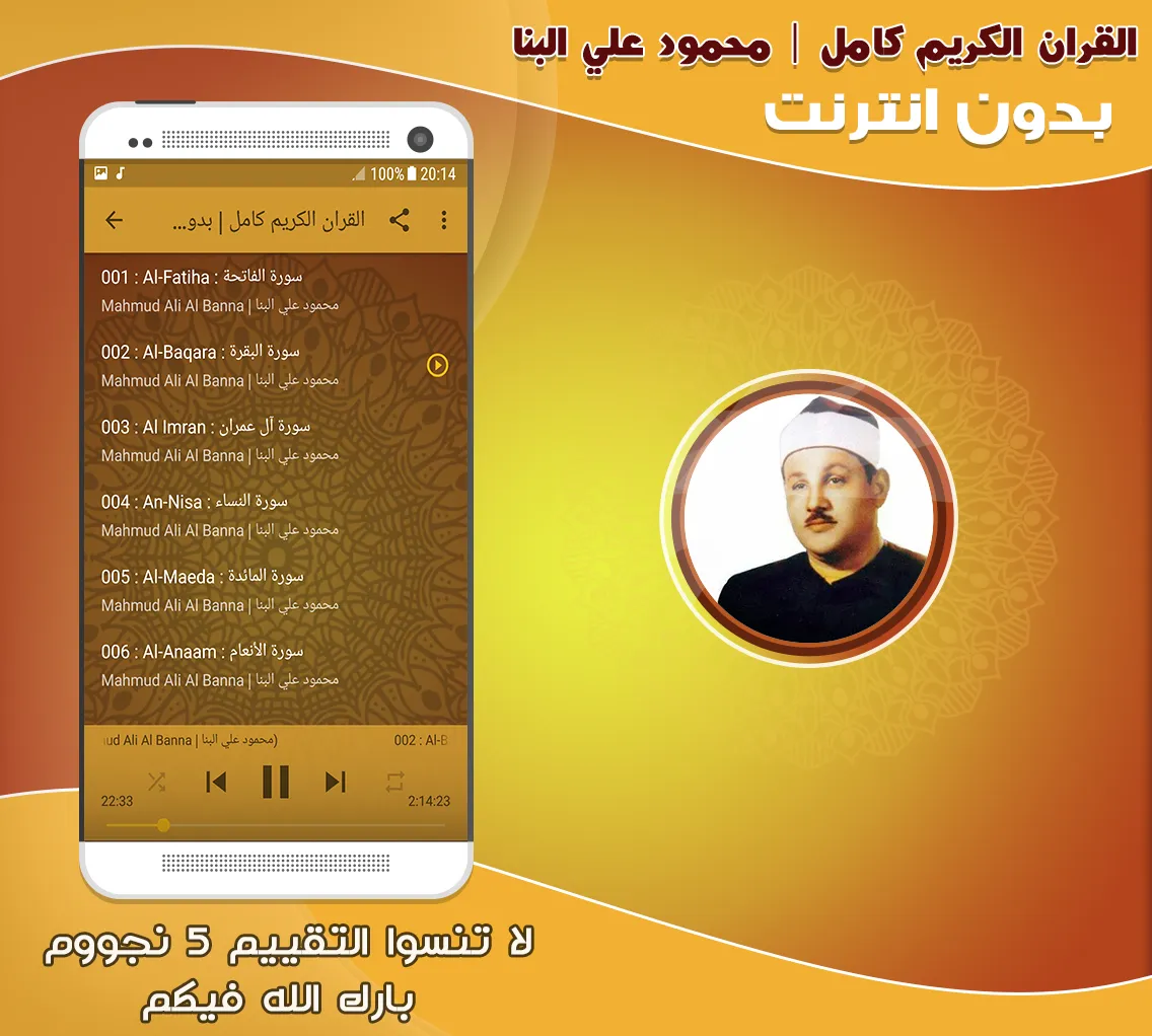 Mahmoud Ali AlBanna Holy Quran | Indus Appstore | Screenshot