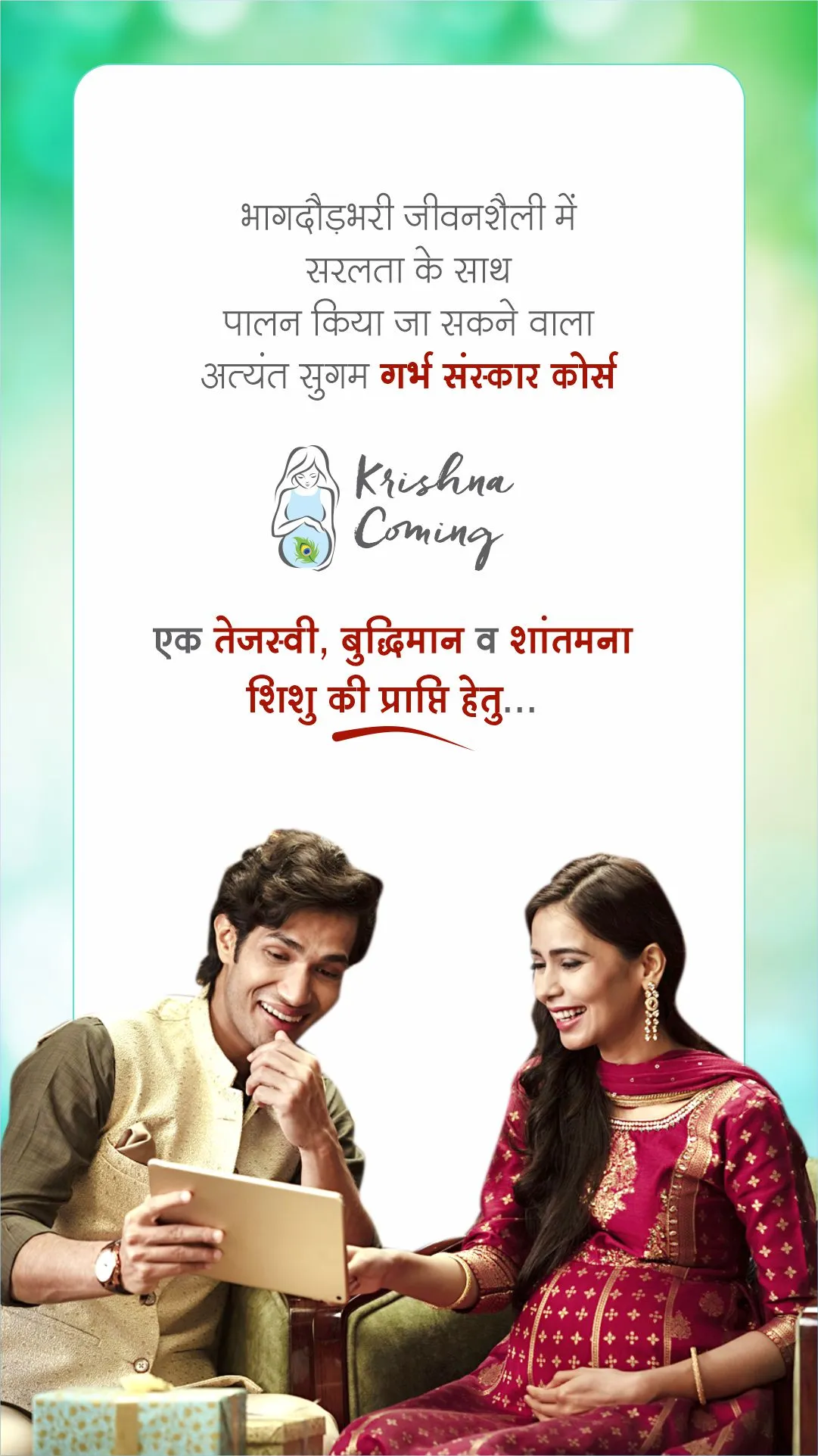 Garbh Sanskar: KRISHNA COMING | Indus Appstore | Screenshot