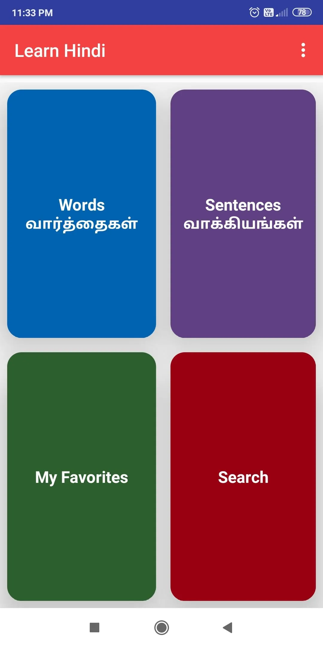 Learn Hindi through Tamil | Indus Appstore | Screenshot