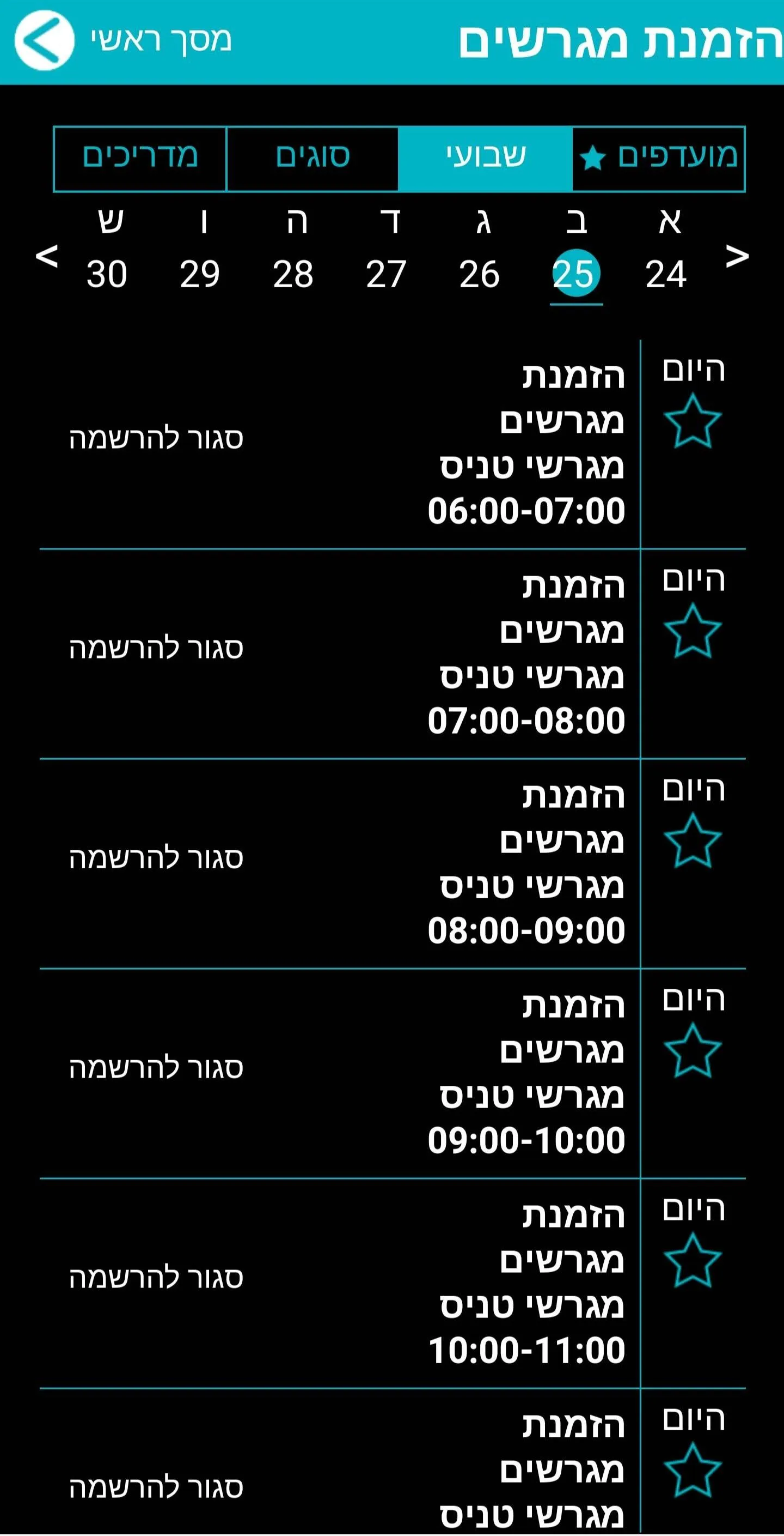 מרכז הנופש מכון ויצמן למדע | Indus Appstore | Screenshot