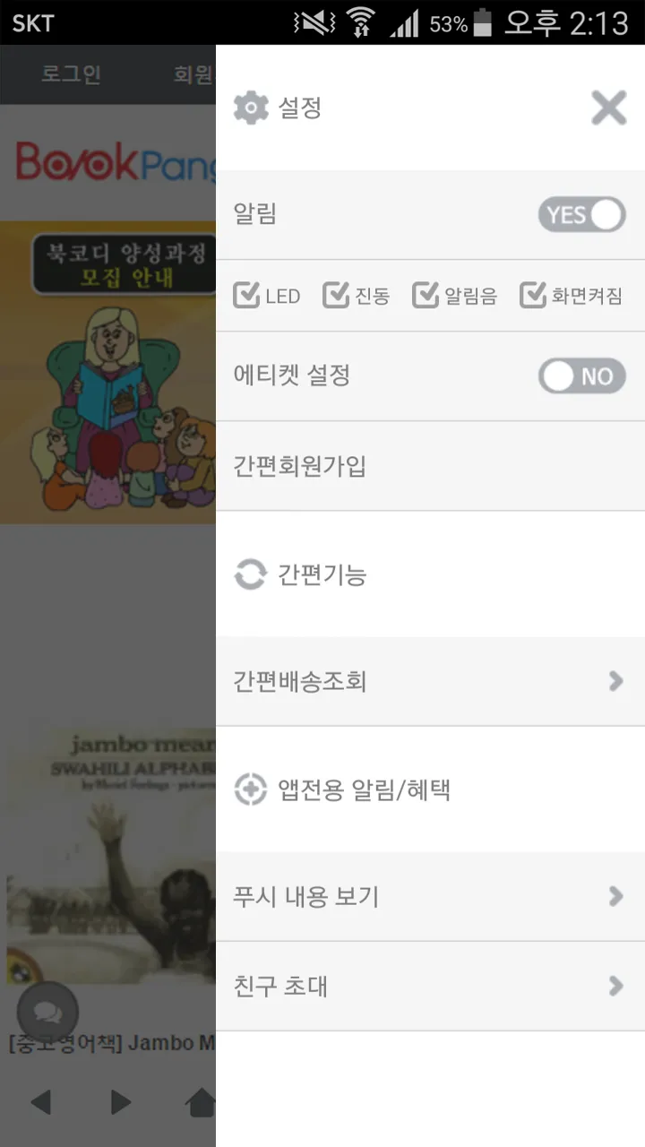 북팡 - bookpang | Indus Appstore | Screenshot