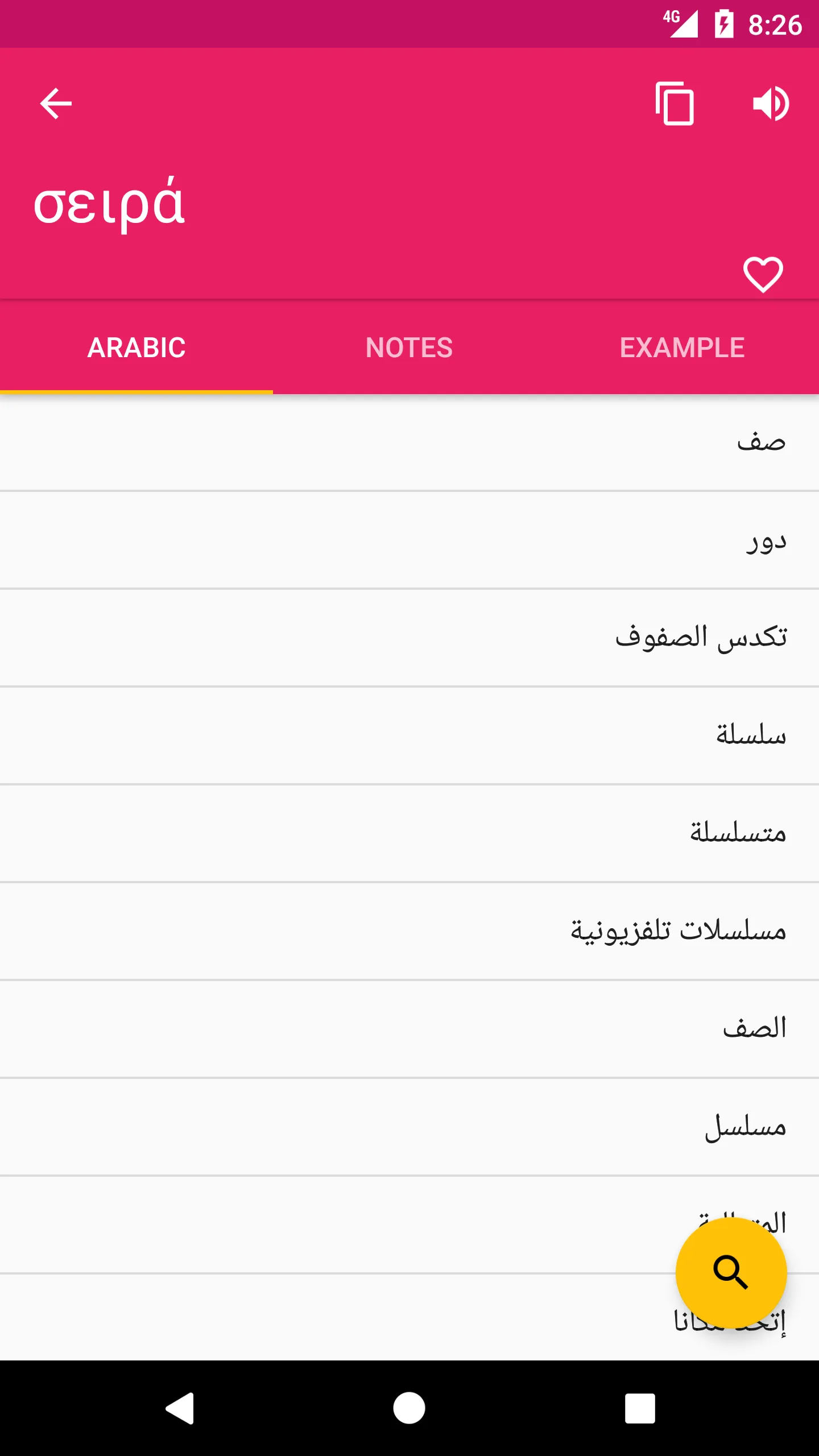 Arabic Greek Dictionary | Indus Appstore | Screenshot