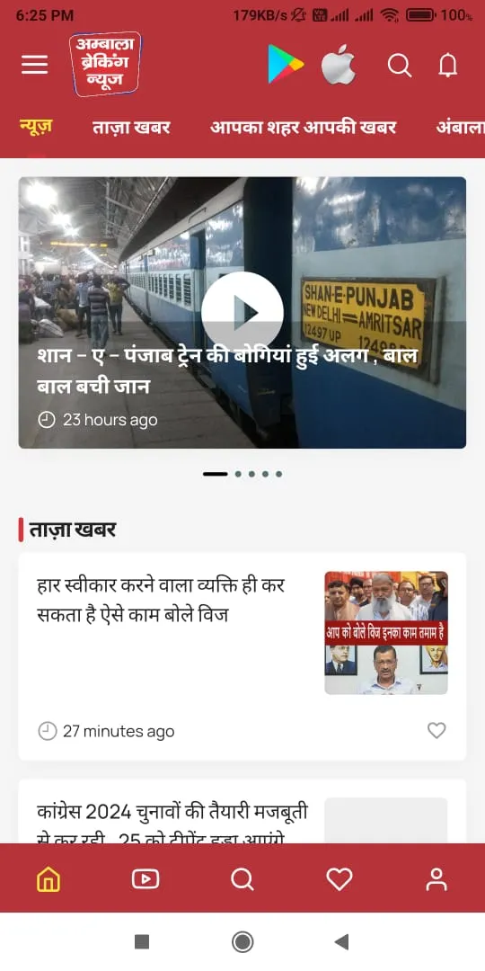 Ambala Breaking News | Indus Appstore | Screenshot