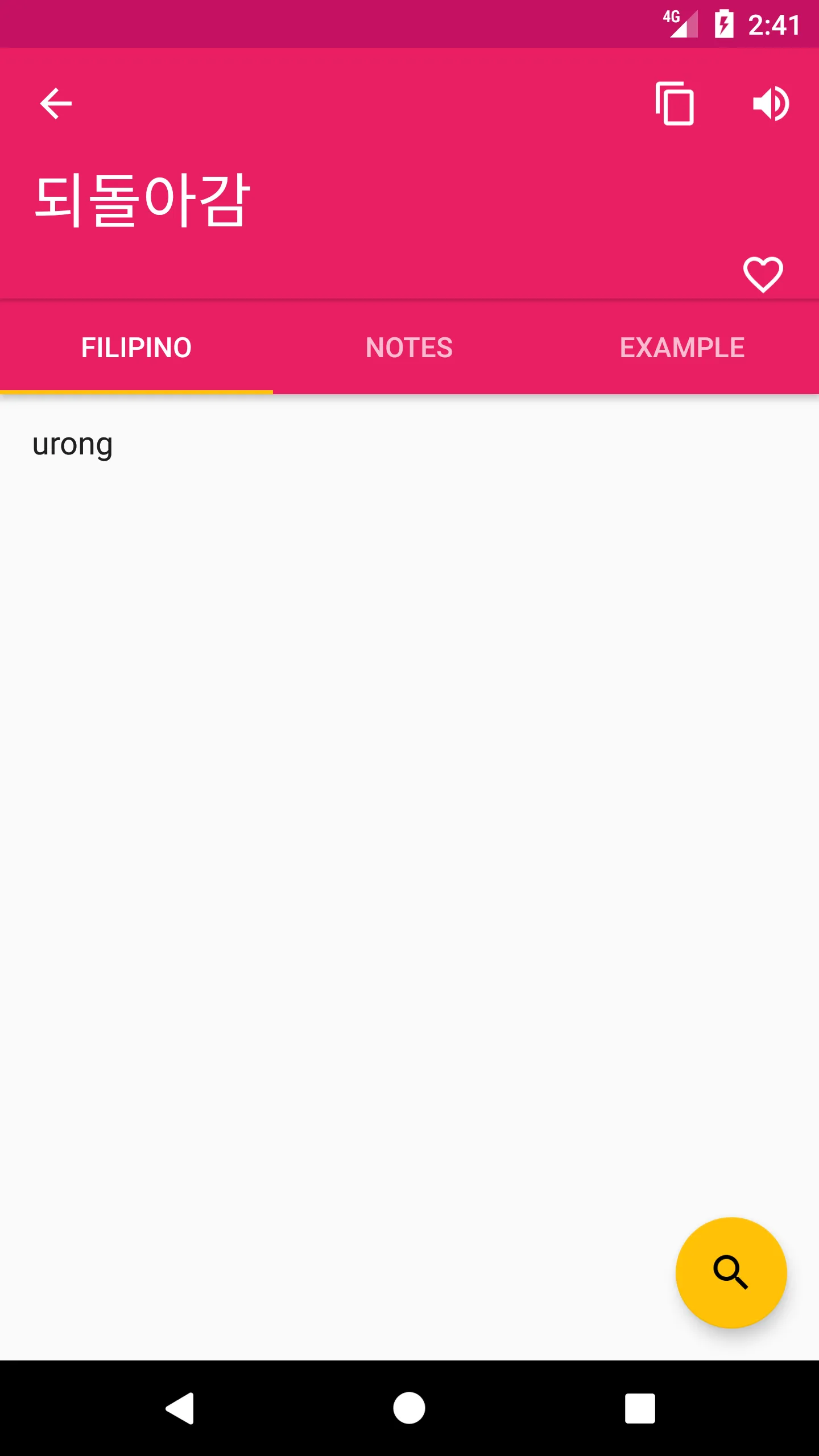 Korean Filipino Dictionary | Indus Appstore | Screenshot