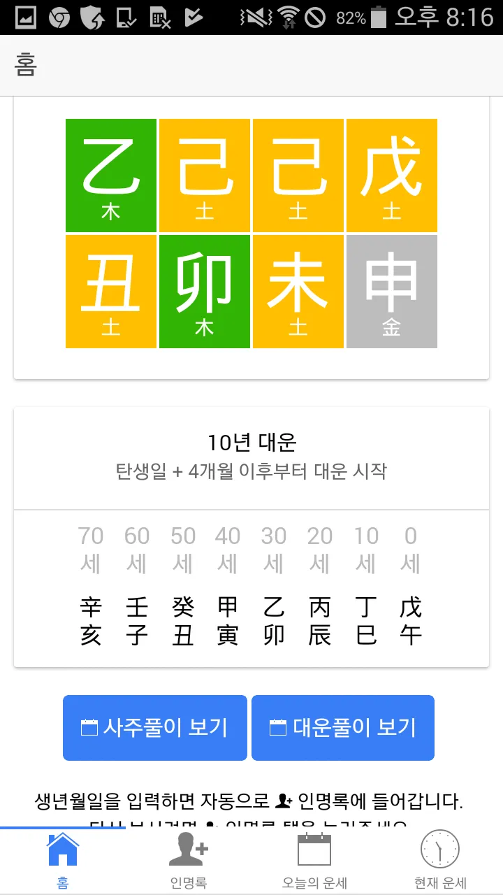 현대사주 lite | Indus Appstore | Screenshot