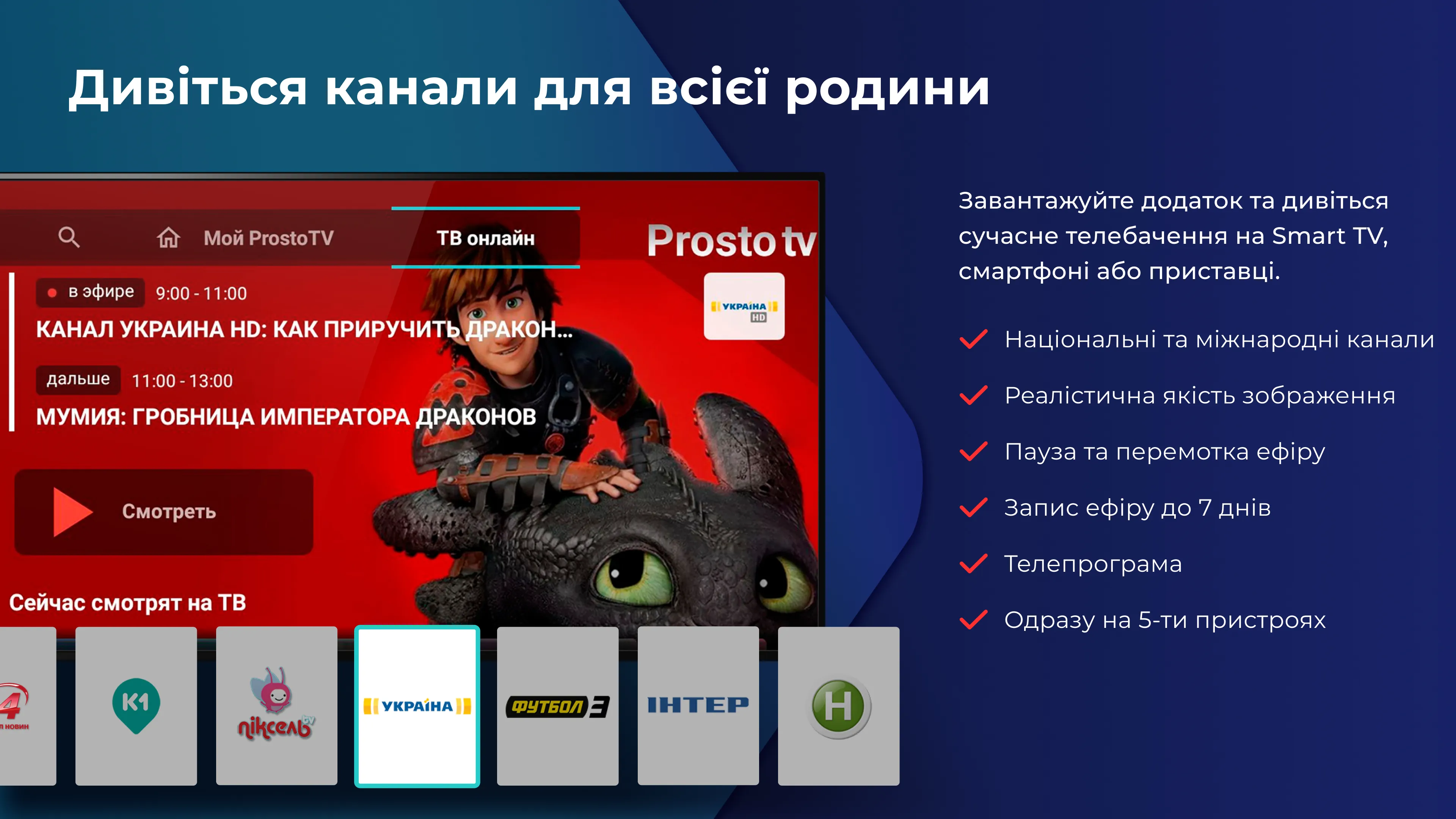 Prosto.TV for SMART TV | Indus Appstore | Screenshot