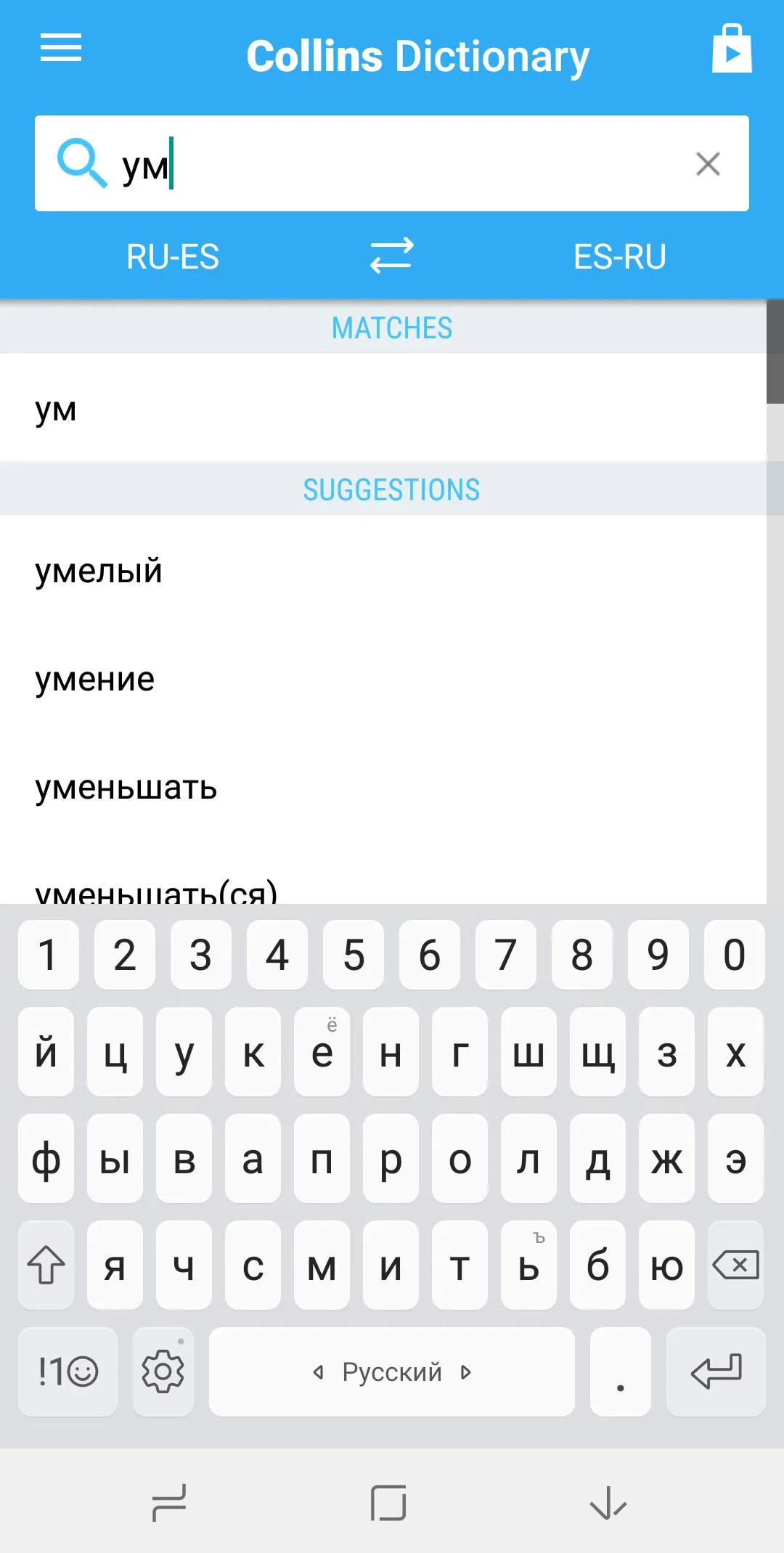 Spanish-Russian Dictionary | Indus Appstore | Screenshot