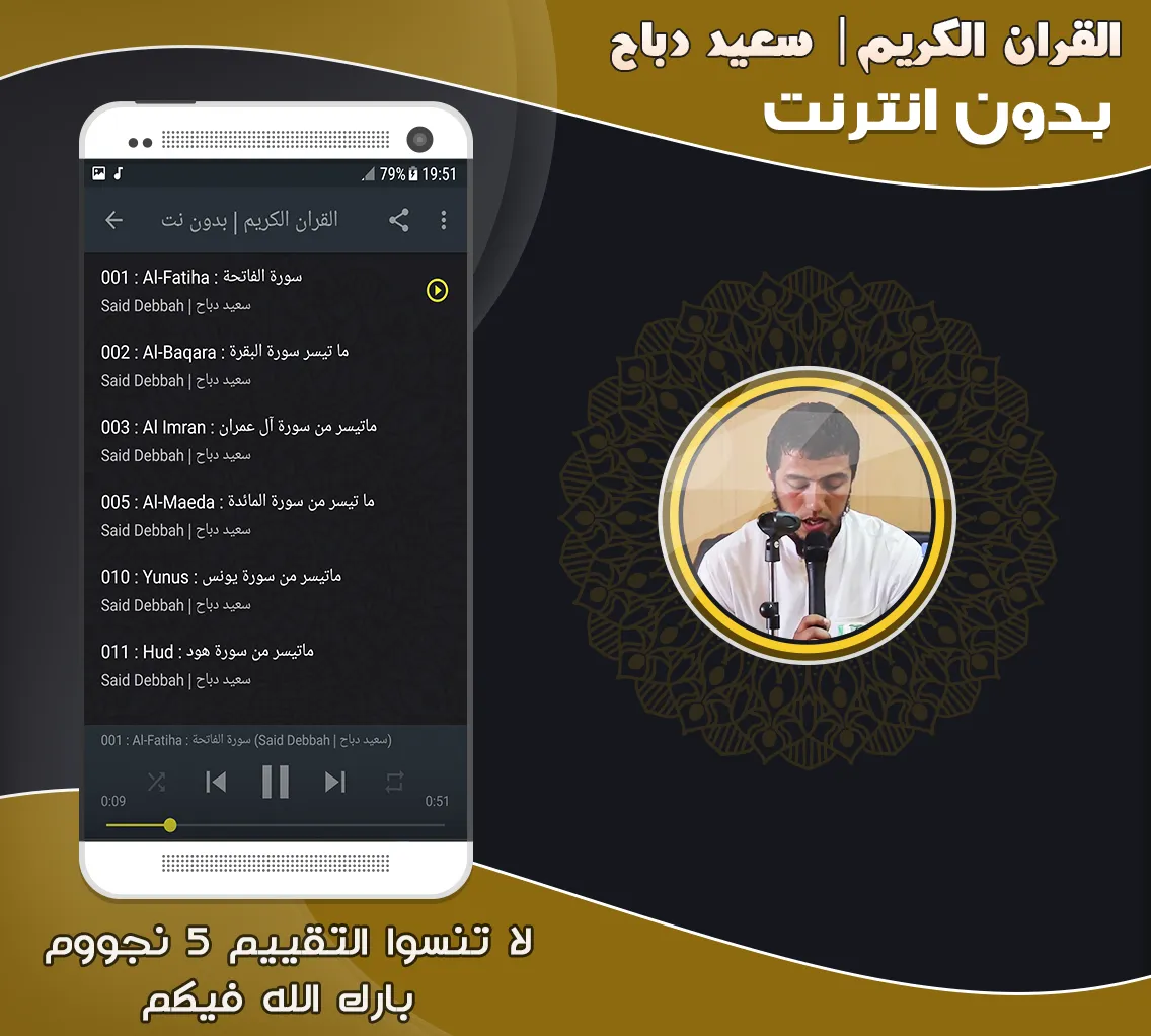 Said Dabah Mp3 Quran Offline | Indus Appstore | Screenshot