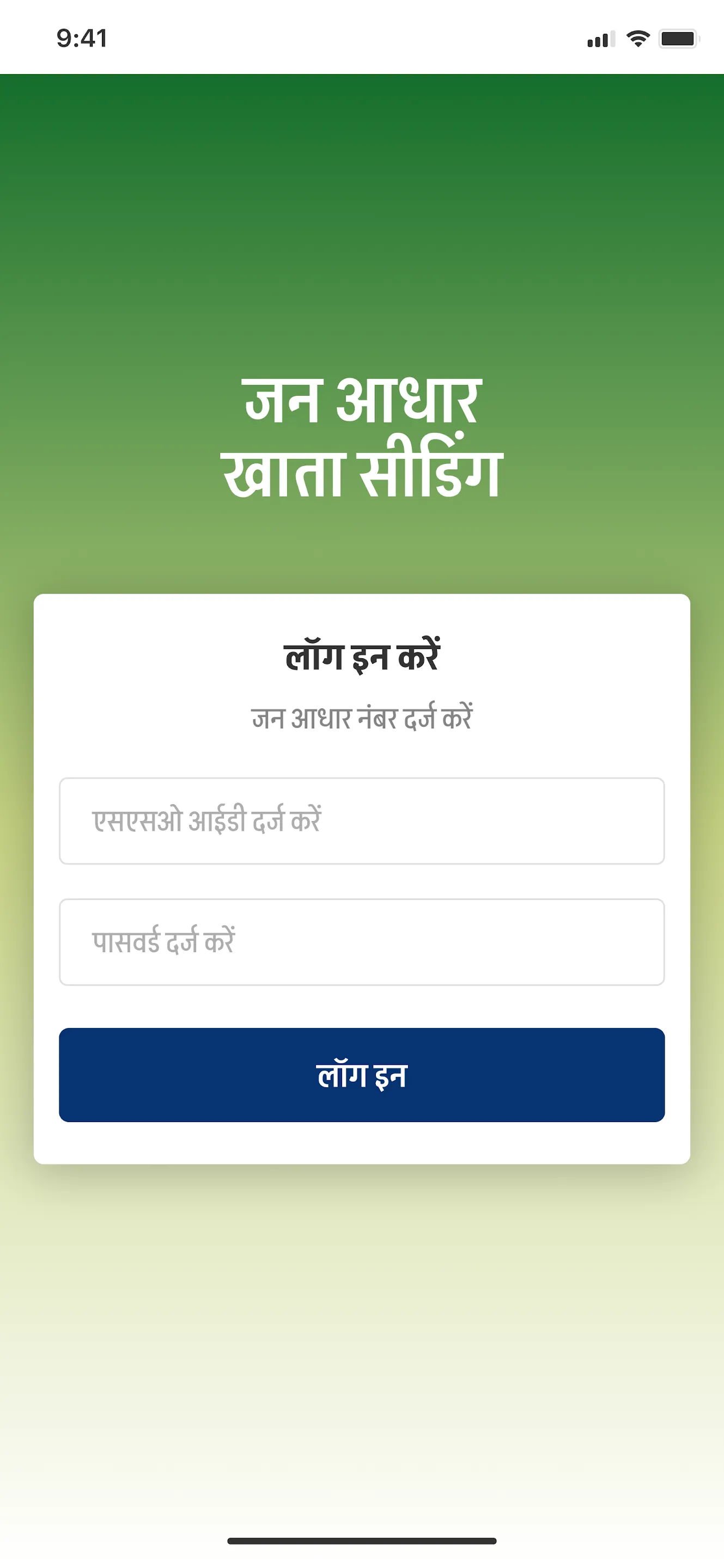 Jan Aadhaar Khata Seeding | Indus Appstore | Screenshot