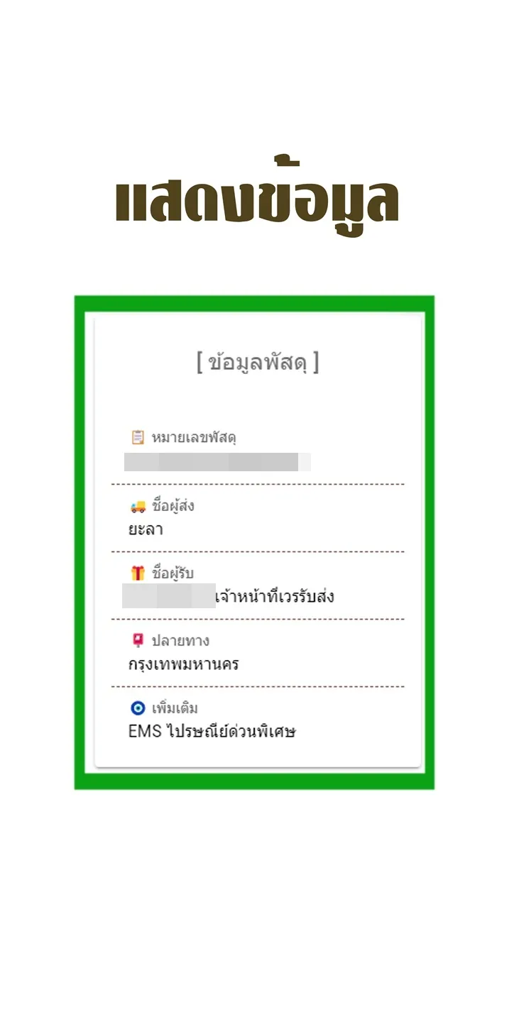 เช็คพัสดุทุกบริษัท | Indus Appstore | Screenshot