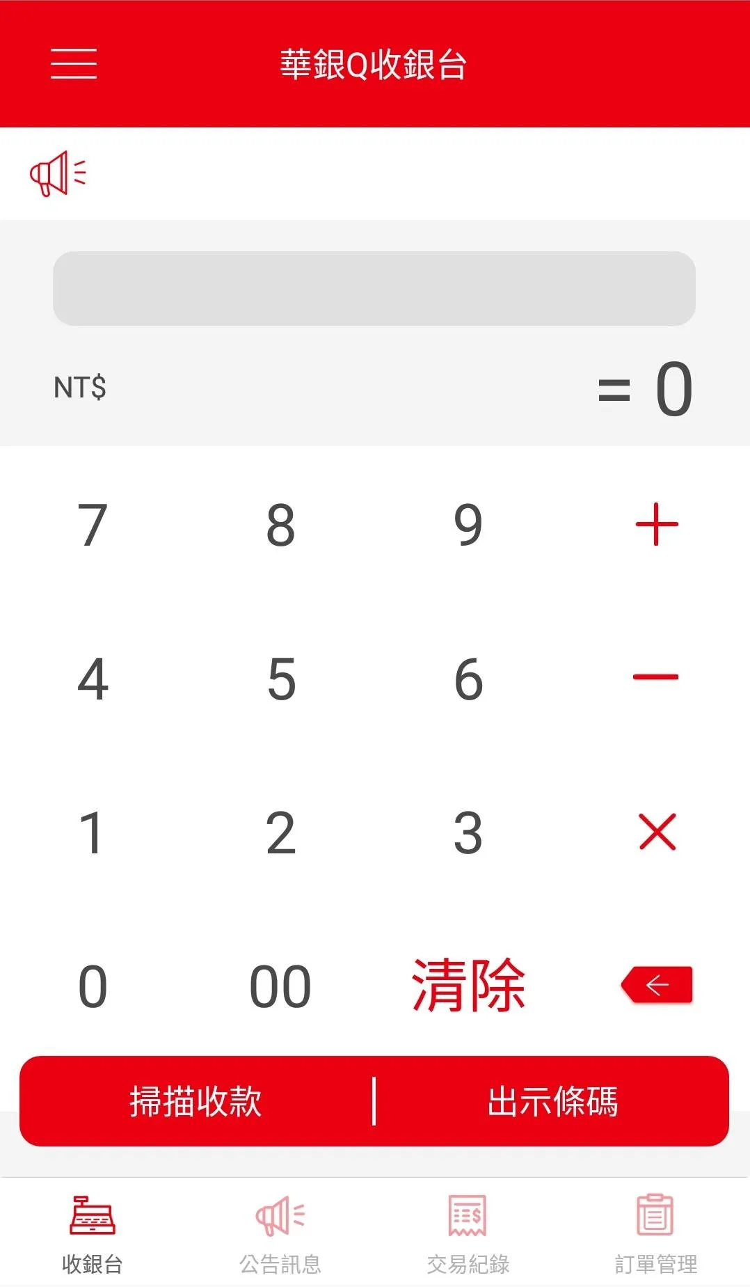 華銀Q收銀台 | Indus Appstore | Screenshot