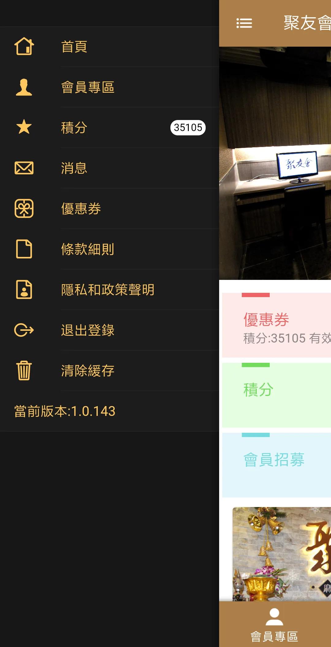 聚友會 | Indus Appstore | Screenshot